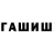 ГАШ Cannabis Juumabek Murzaevv