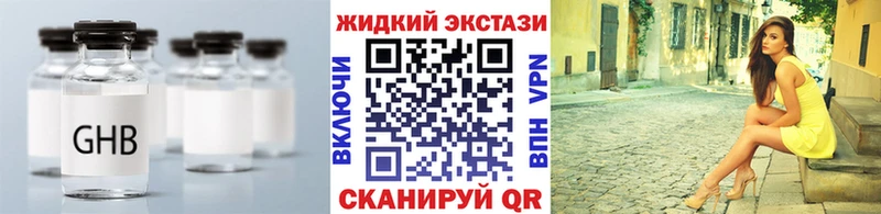 наркошоп Далматово БУТИРАТ GHB
